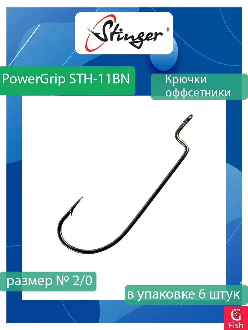 Крючок для рыбалки (тройник) Stinger Owner с каплей ST36 №05 FT, (1 упаковка по 10 штук)