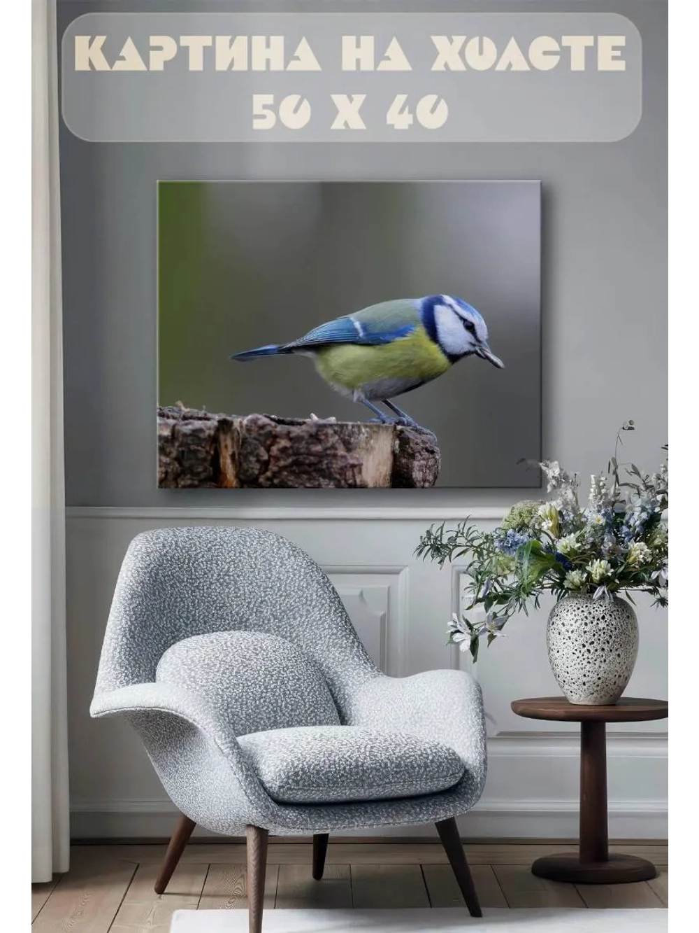 Картина на стену 40 X 50 Желтая птица