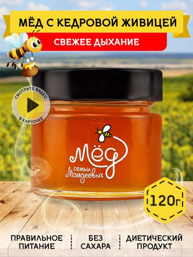 Мёд натуральный с живицей