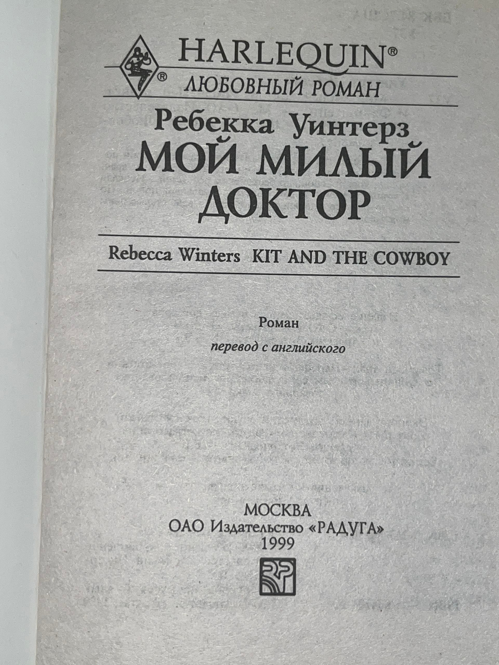 Книга "Мой милый доктор"