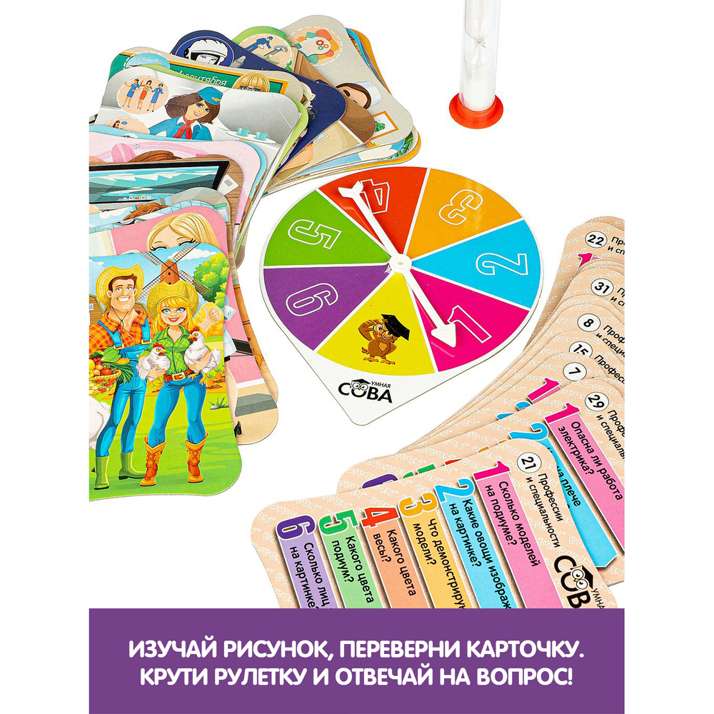Игра игра Умная Сова Профессии и специальности
