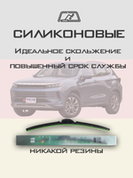 Щетки стеклоочистителя HUOYE Y8 550/450 мм на EXEED LX | Push button