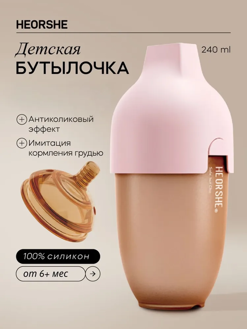 Антиколиковая бутылочка для кормления (соска быстрый поток с 6 мес)