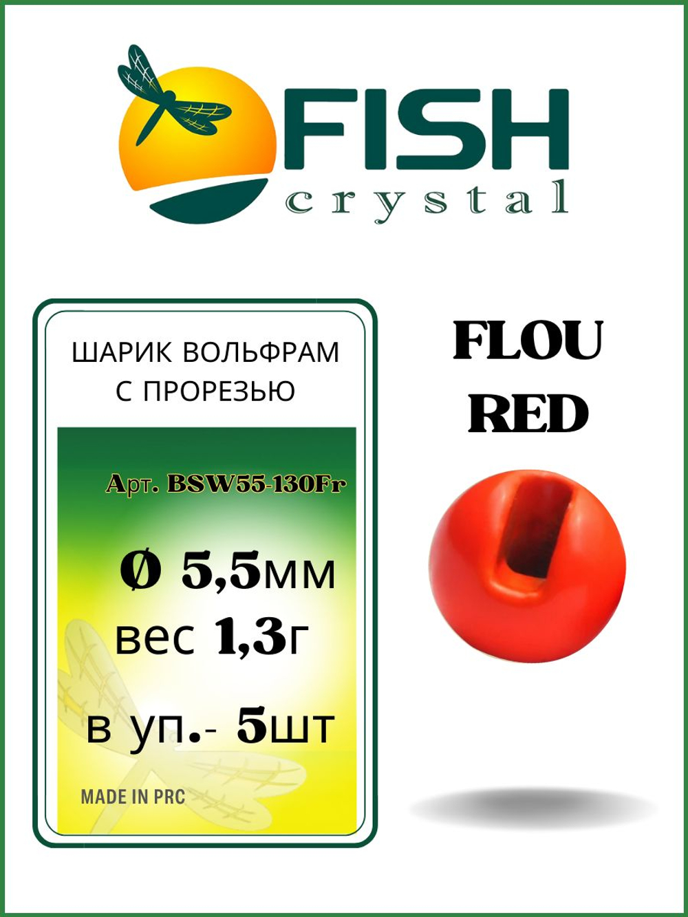 Шарики вольфрам с прорезью для монтажа рыболовных оснасток Red 1.3г