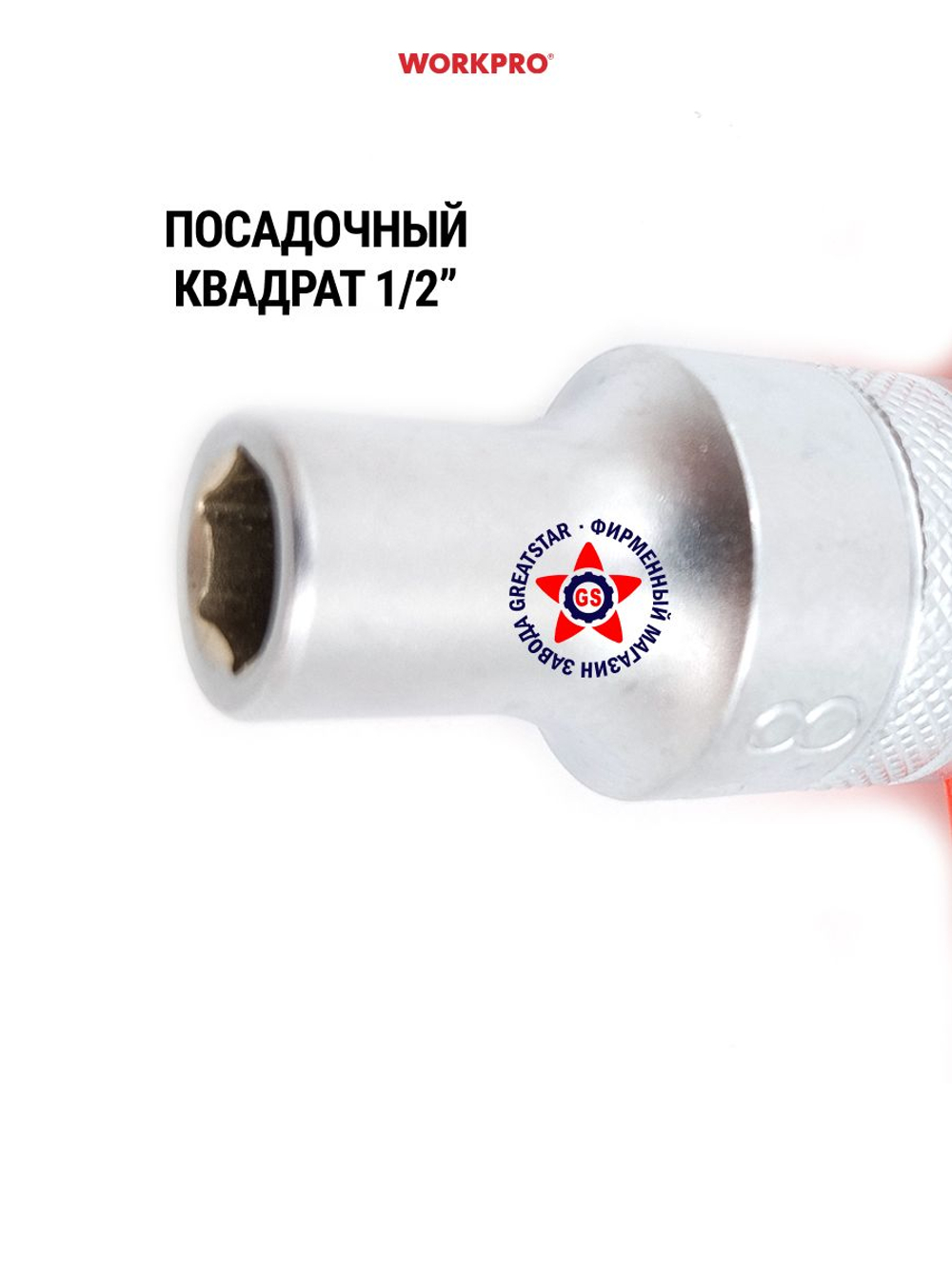 Торцевая головка 1/2" 8 мм WP274089