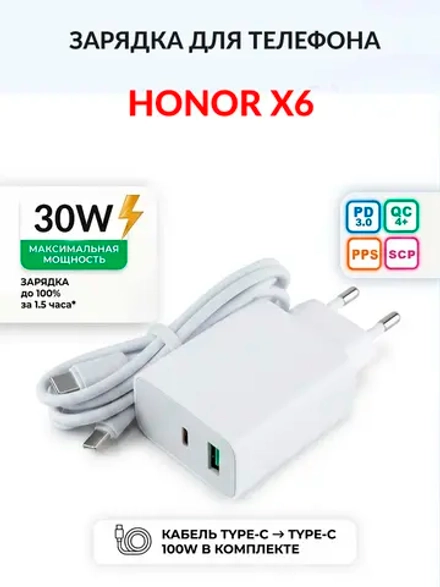 Зарядка для телефона Honor X6