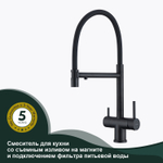Смеситель для кухни со съемным изливом и подключением фильтра питьевой воды SPLENKA S70.63.06