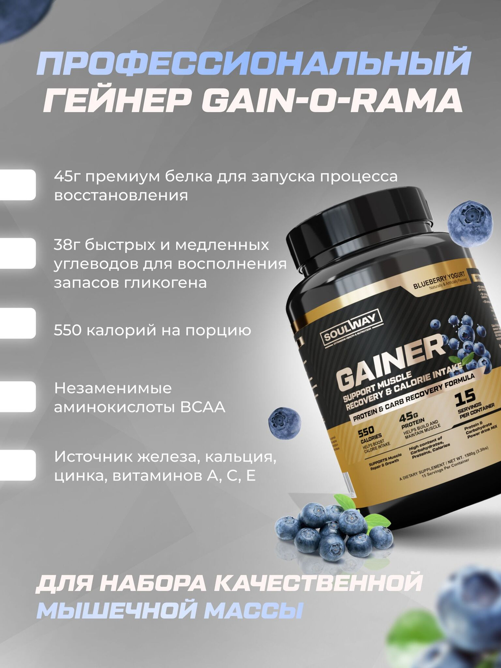 Гейнер высокобелковый черничный йогурт