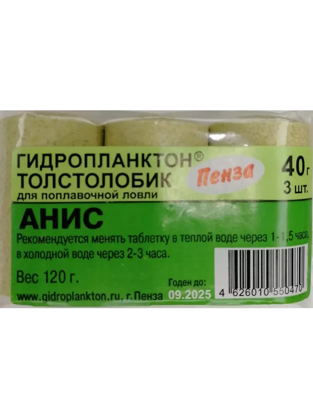 Гидропланктон 40гр.х3шт Анис