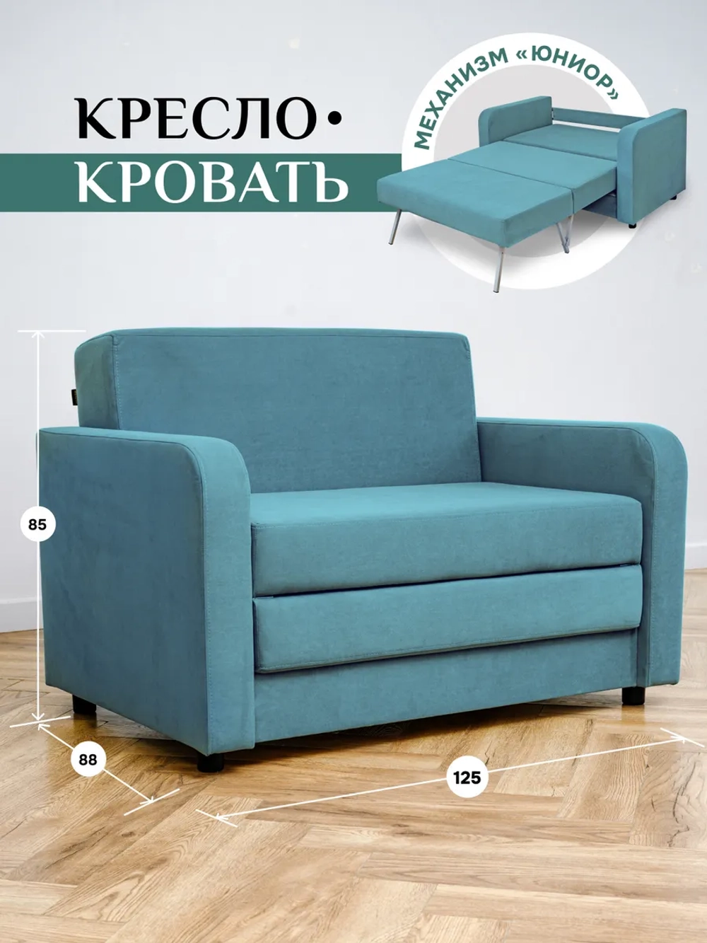 Кресло-кровать 560