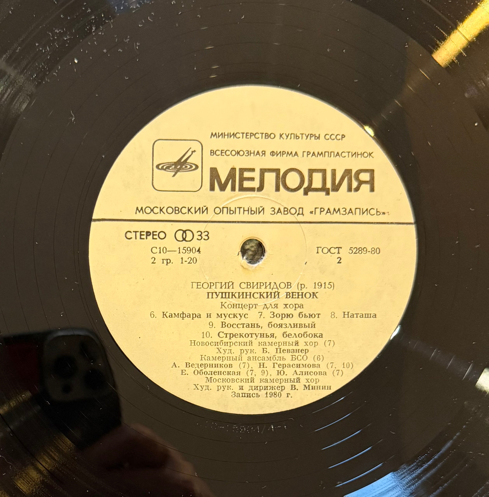 Виниловая пластинка Георгий Свиридов - Пушкинский венок (Мелодия) LP