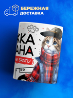 Кружка ТМ Ларец, слово пацана, 330мл, 1шт