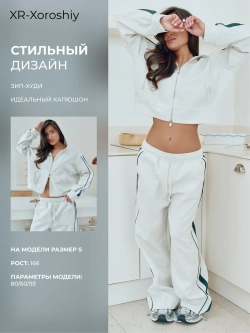 Спортивный костюм оверсайз на молнии