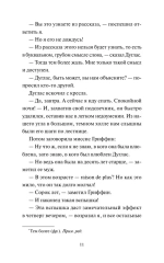 Поворот винта