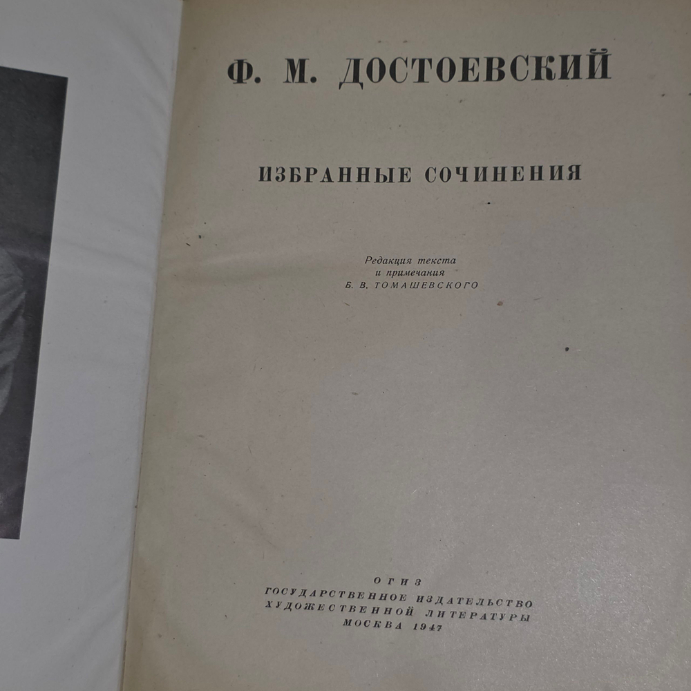 книга " Ф.М. Достоевский Избранные сочинения "
