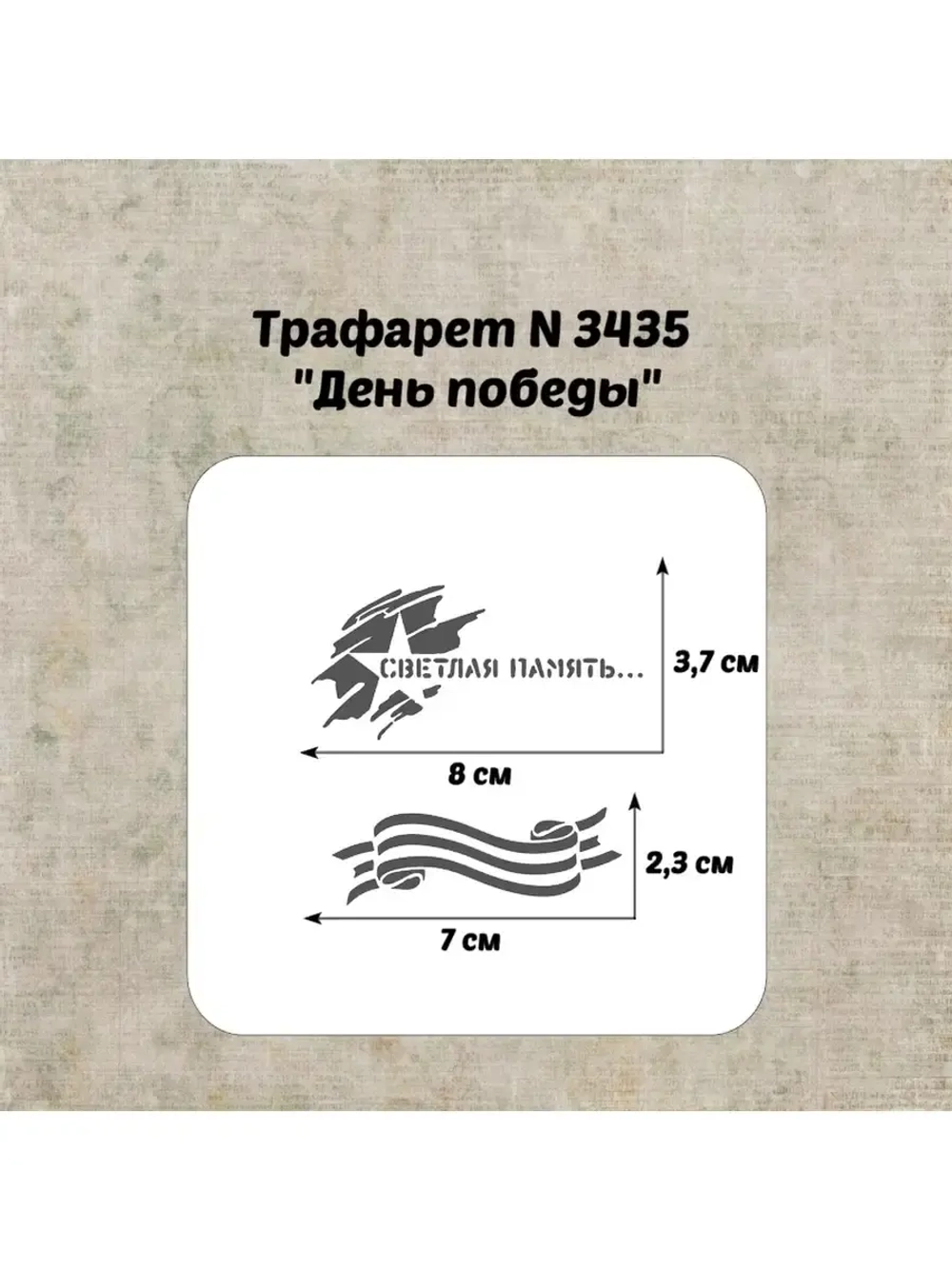 Трафарет для торта