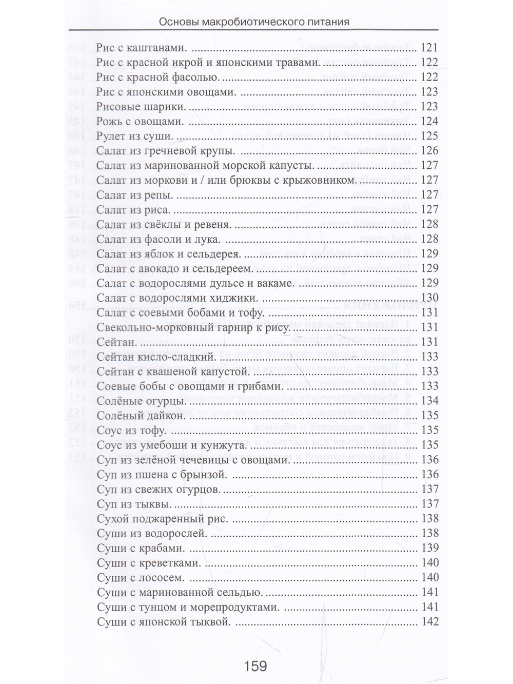 Основы макробиотического питания