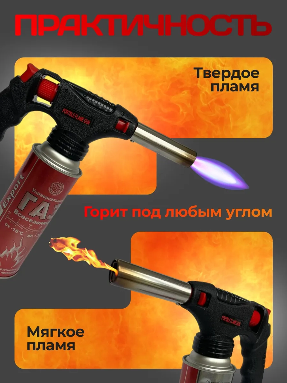Насадка на газовый баллон, туристическая