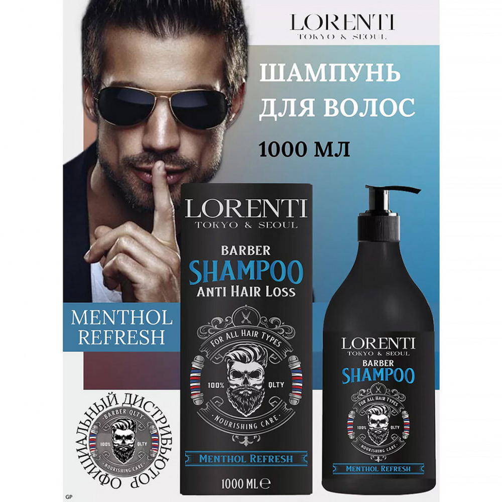 LORENTI MEN Шампунь для волос против перхоти "MENTHOL" 1000мл