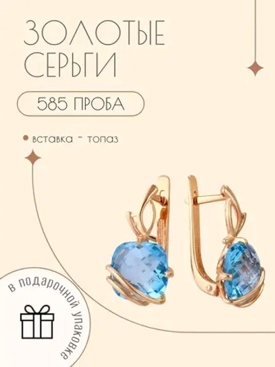 Золотые серьги 585 пробы