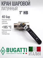 Кран шаровой латунный Bugatti 1" ВВ (внутренняя-наружная резьба), ручка рычаг