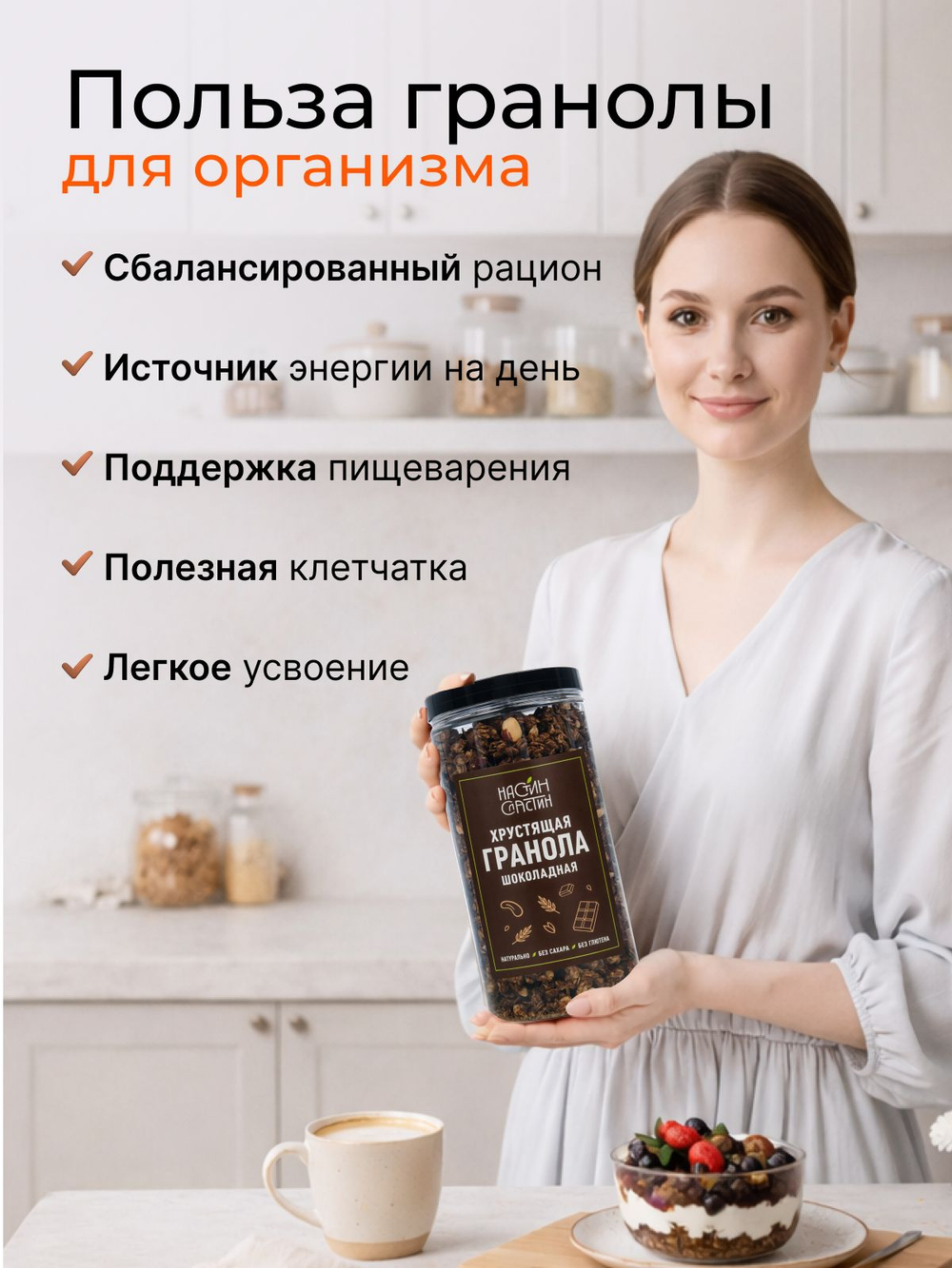 Гранола без сахара хрустящая клубничная 850г Настин Сластин