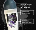 "EXXE MEN" дез-ролик антиперспирант VIBE (мужской) 50мл
