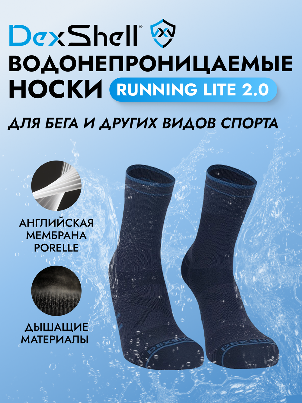 ВОДОНЕПРОНИЦАЕМЫЕ НОСКИ DexShell RUNNING LITE 2.0