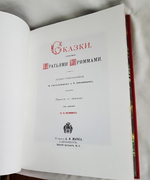 Подарочная книга "Сказки собранные Братьями Гриммами" 2011 г