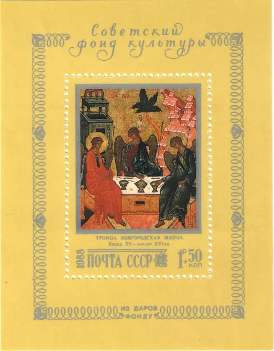 Почтовый блок марок 1 рубль + 50 копеек 1988 «Советский фонд культуры - Живопись» Почтовый блок марок 1 рубль + 50 копеек 1988 «Советский фонд культуры - Живопись»