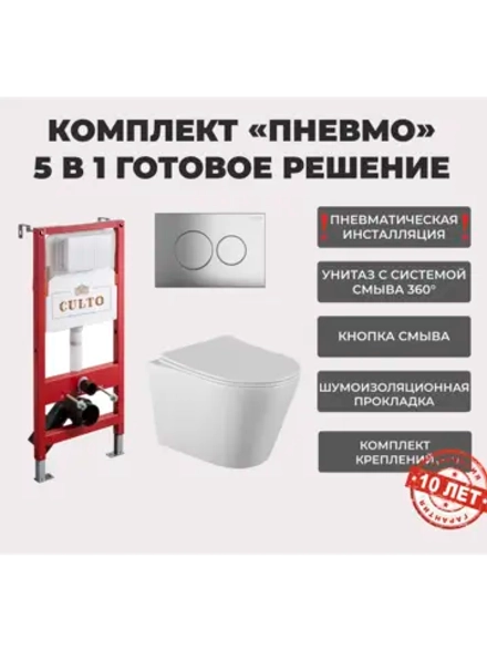 Инсталляция пневматическая с подвесным унитазом MONEY