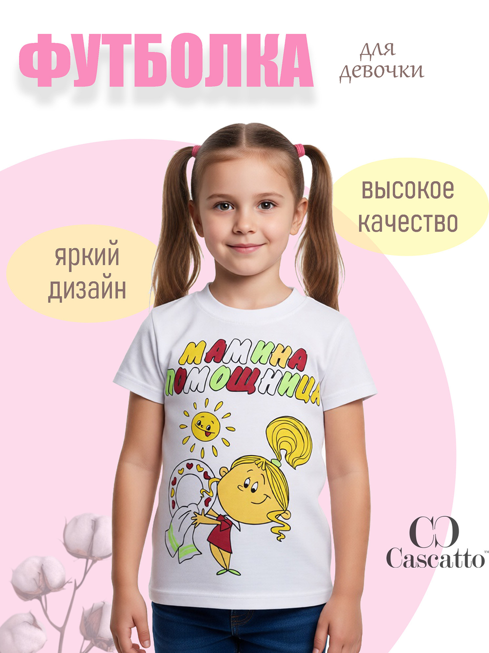 Футболка для девочки
