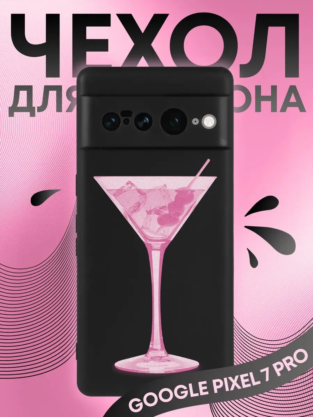 Чехол на Google Pixel 7 Pro