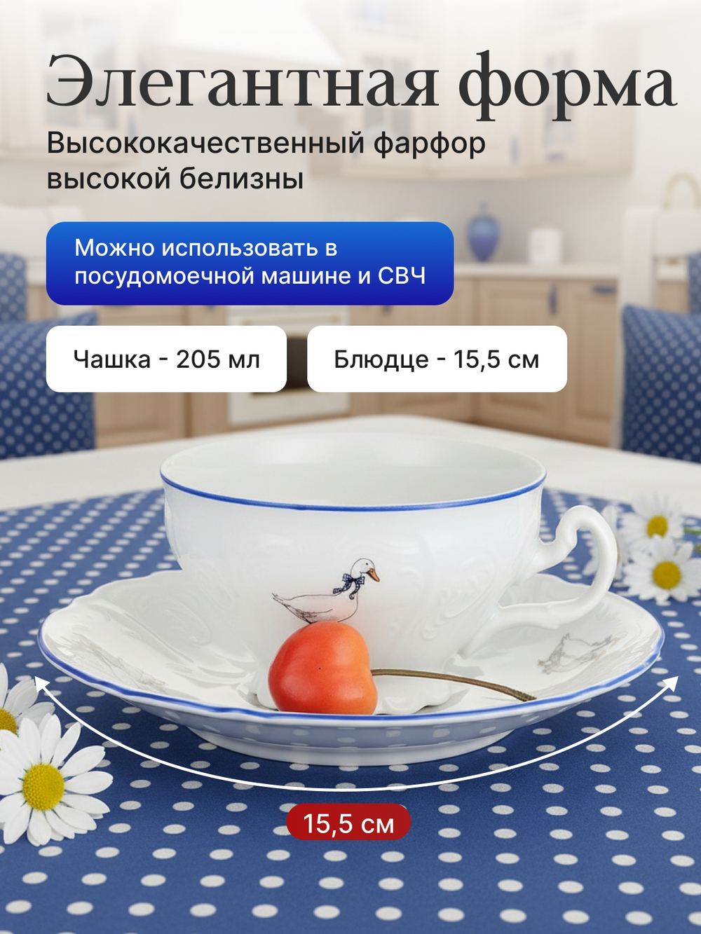 Чайный набор "Bernadotte" 6 персон 205мл 15,5см