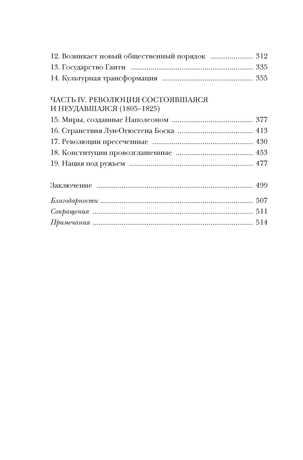 Эпоха революций и поколения, которые их вершили