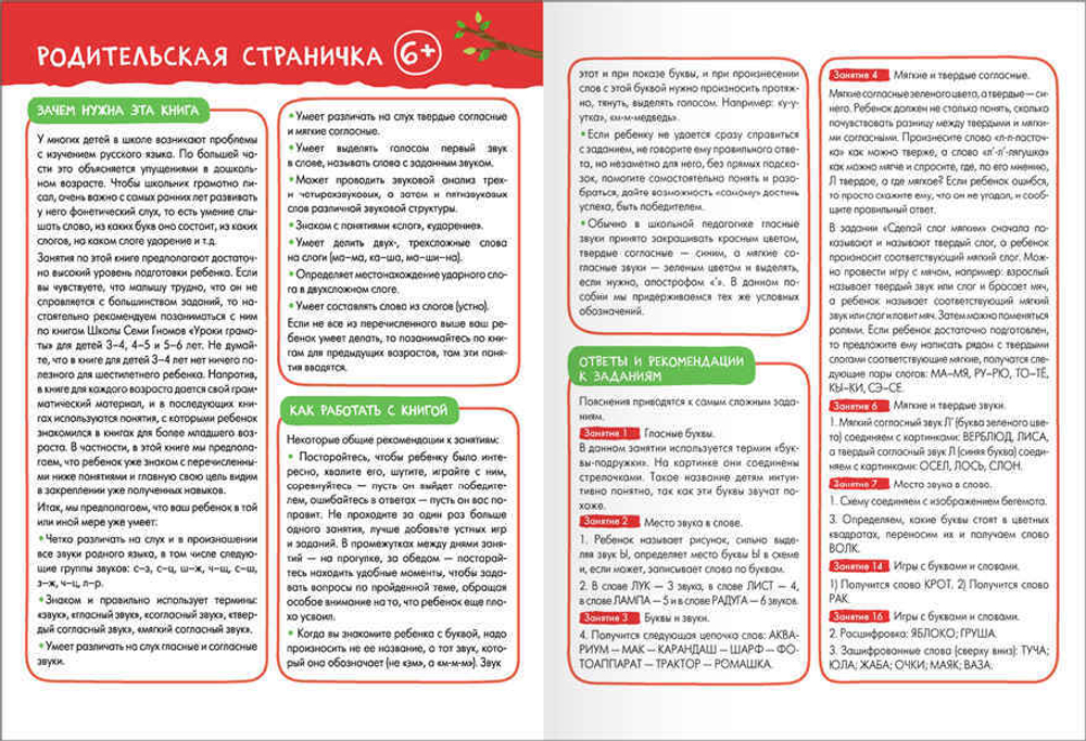Базовый курс 6+ (Серия «Школа Семи Гномов. Новый базовый курс»), 6 книг + развивающие игры