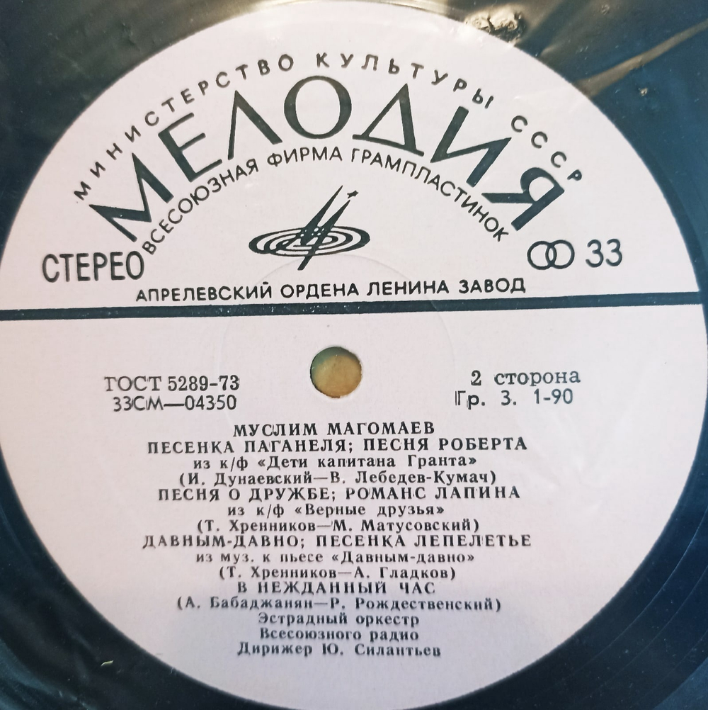 Муслим Магомаев Муслим Магомаев Апрелевский завод