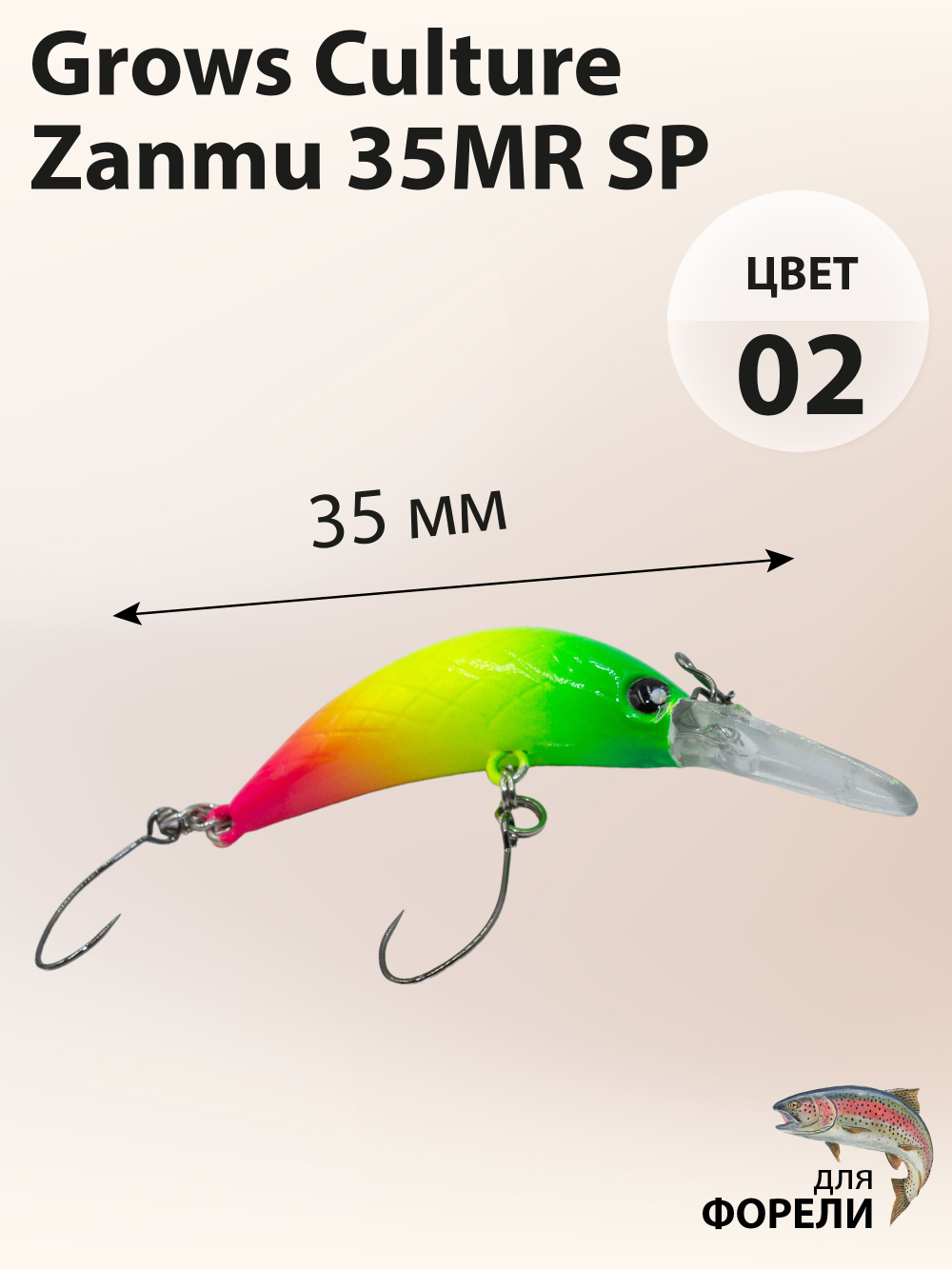Воблер Минноу Zanmu 35MR SP 35 мм 2.1 г цвет #02