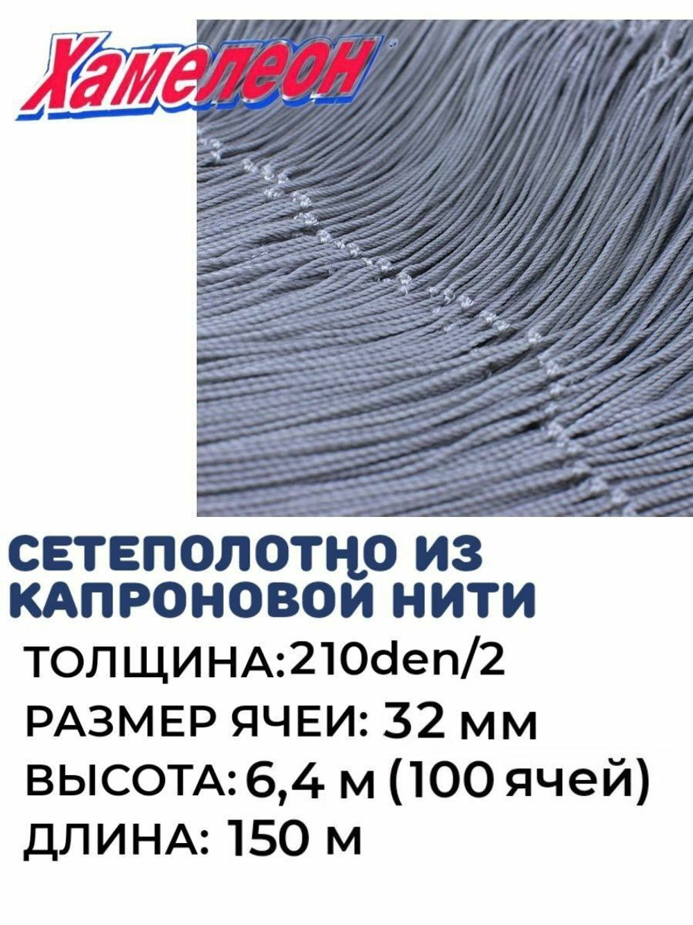 Сетеполотно капрон 210den/2, ячея 32 мм, высота 6,4 м кукла
