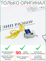 Соленоид узла захвата RK2-0424 HP 2014, 2015, 2727, Canon 3310, 3370