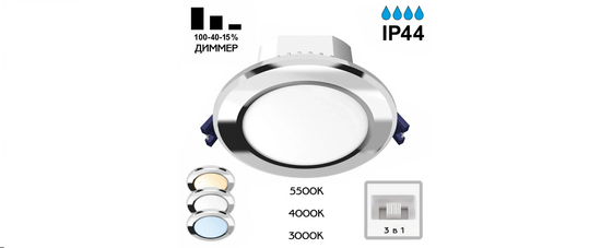 Встраиваемый светодиодный светильник 7W 3000К/4000К/5500К IP44 CLD008111V хром Акви Citilux.