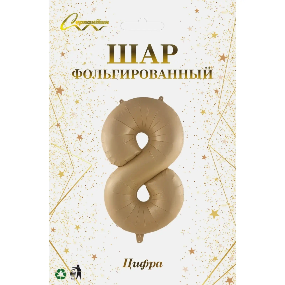 Шар фольгированный 32'/81см «Цифра «8» (шампань)