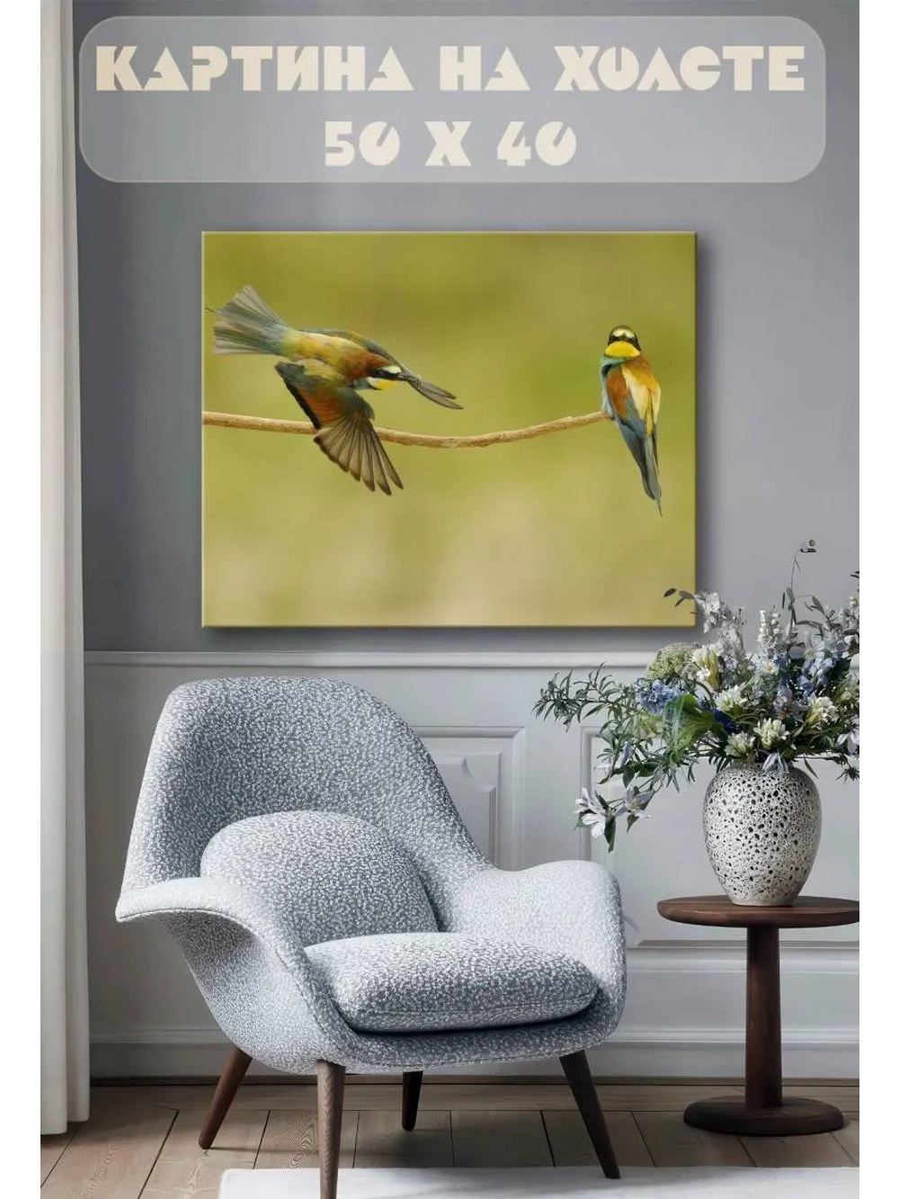 Картина на стену 40 X 50 Птицы