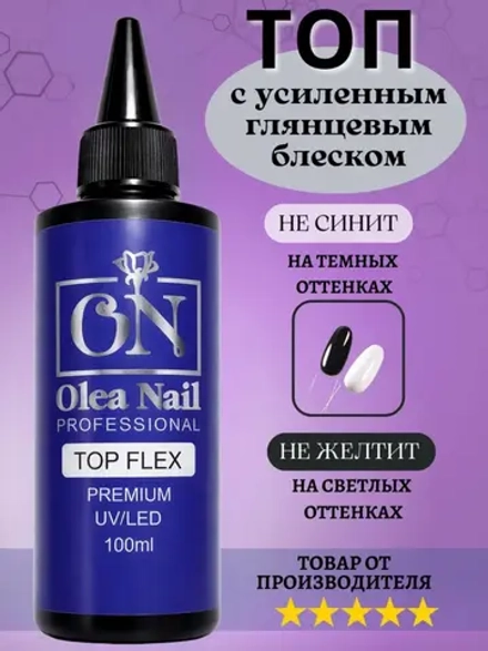Топ для ногтей глянцевый Flex