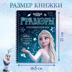 Disney Гравюры для девочек, набор для творчества с заданиями, голографический фон, 5 гравюр