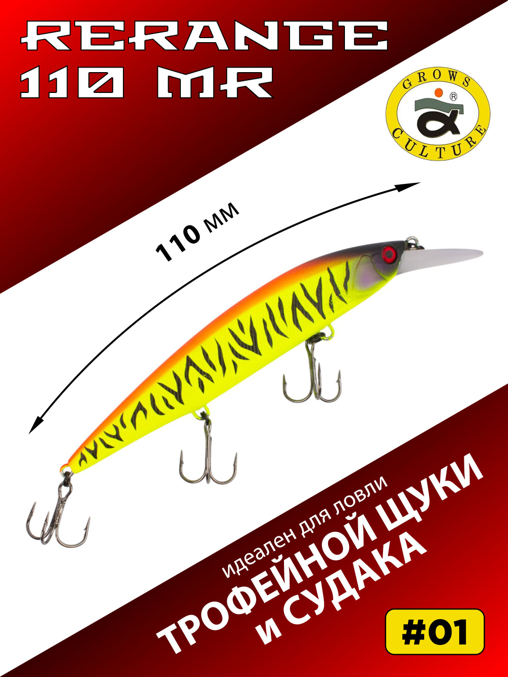 Воблер Минноу Rerange 110 MR 110 мм 15.9 г цвет #01