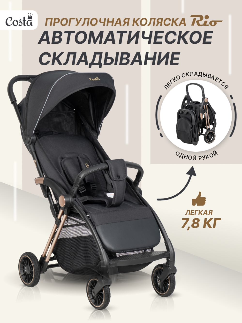 Коляска детская прогулочная COSTA Rio (Black gold/Черное золото CR-1)