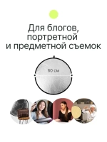 Отражатель 2в1 Raylab RF-01 золото/серебро 60см