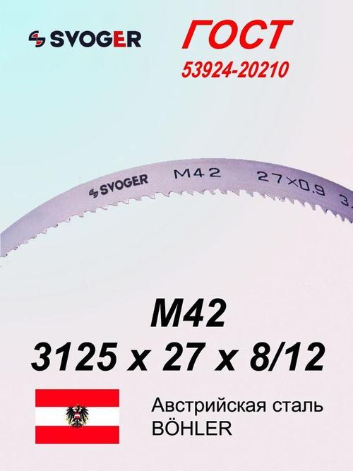 Ленточная пила по металлу, по дереву 3125 х 27 x 8/12 М42 пильная лента SVOGER