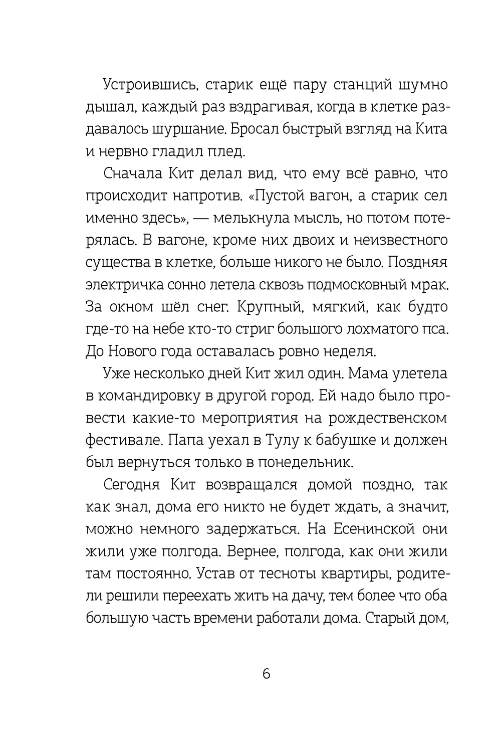 Волшебная почта Кн. 1. Почта открывается в полночь